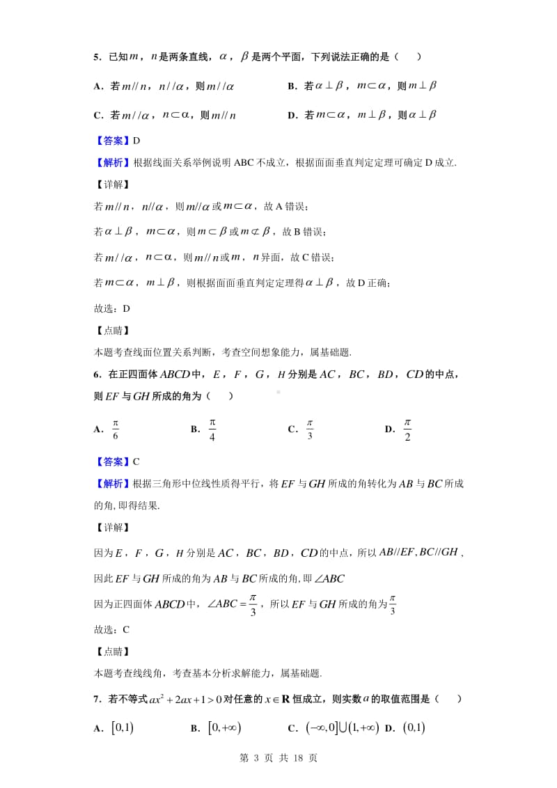 2019-2020学年福建省宁德市高一下学期期末考试数学试题（解析版）.doc_第3页