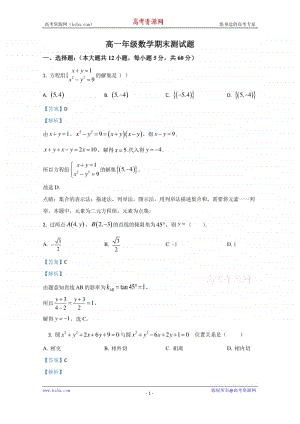 陕西省商洛市商丹高新学校2018-2019学年高一上学期期末考试数学试题 Word版含解析.doc