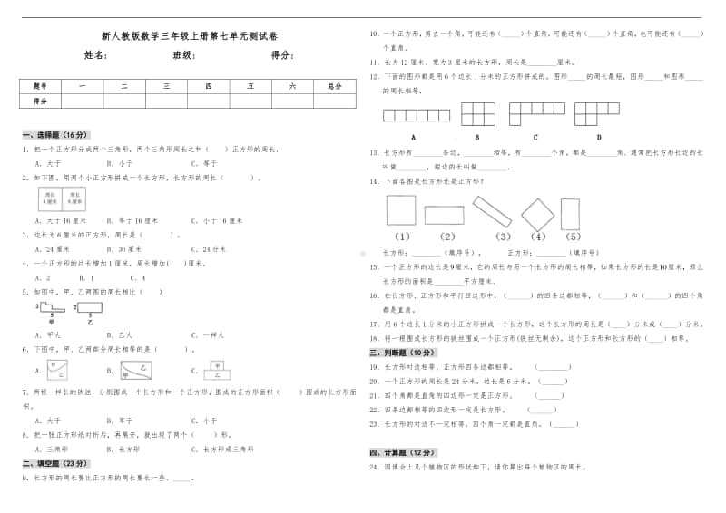 人教版三年级上册数学第七单元测试卷（含答案）.doc_第1页