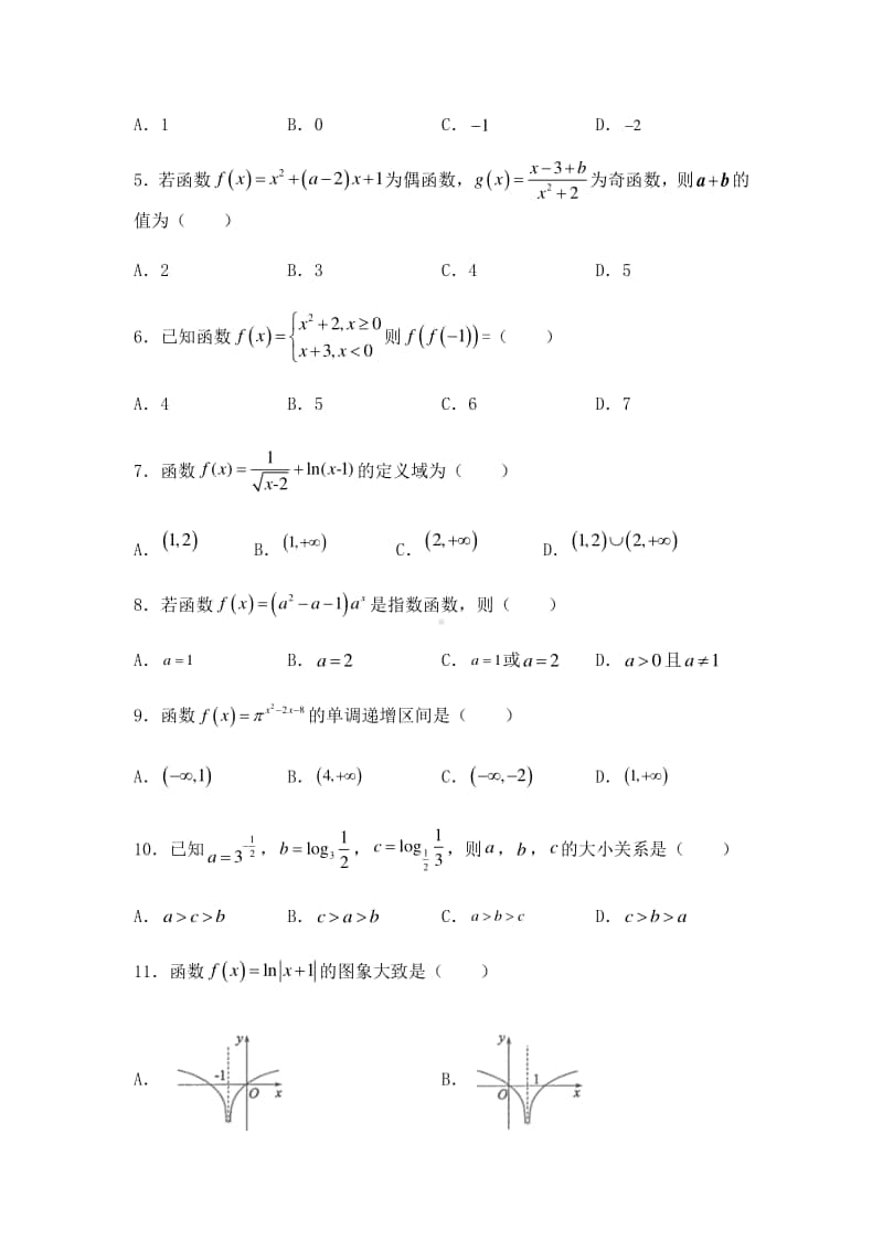 河南省鹤壁市淇滨高级中学2020-2021学年高一上学期第二次周考数学试题 Word版含答案.docx_第2页