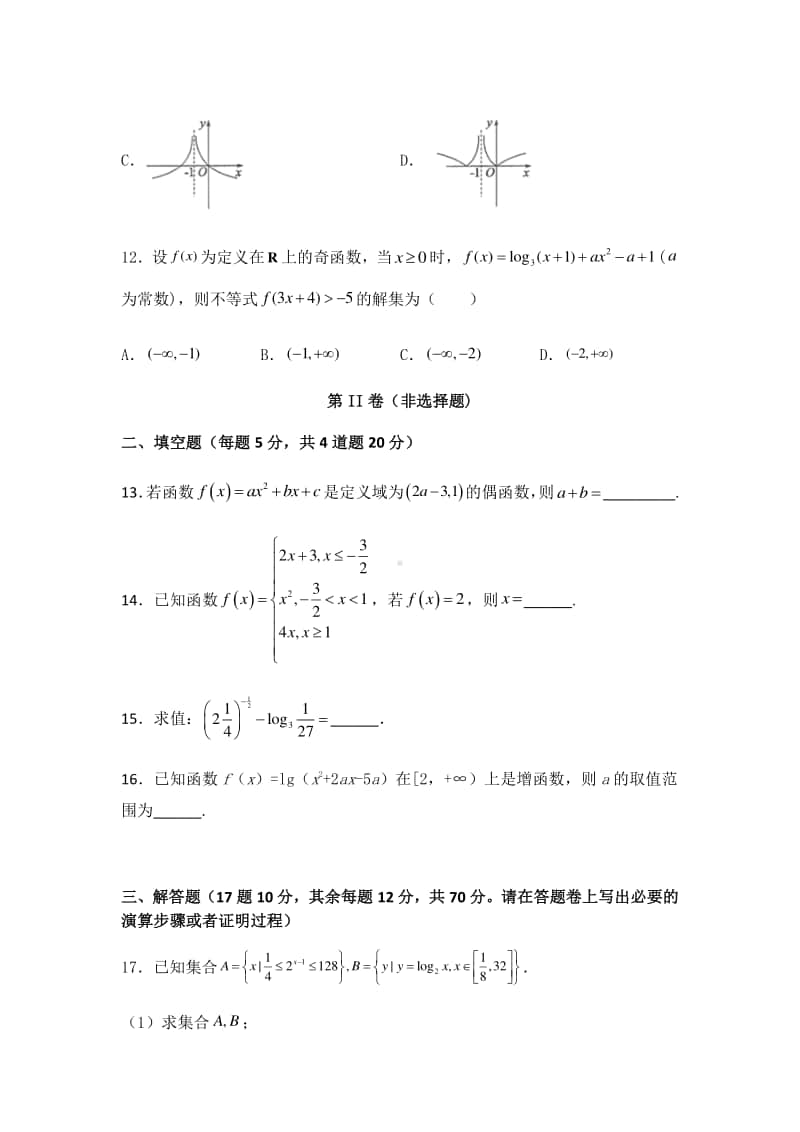 河南省鹤壁市淇滨高级中学2020-2021学年高一上学期第二次周考数学试题 Word版含答案.docx_第3页