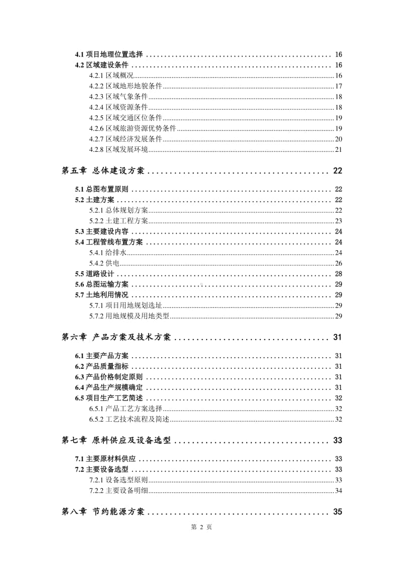 高端液压元件生产建设项目可行性研究报告.doc_第3页