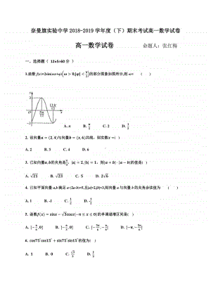 内蒙古通辽市奈曼旗实验中学2018-2019学年高一下学期期末考试数学试题 Word版含答案.docx