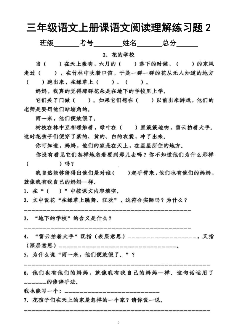 小学语文部编版三年级上册课文阅读理解专项练习题（一二三四单元）.doc_第2页