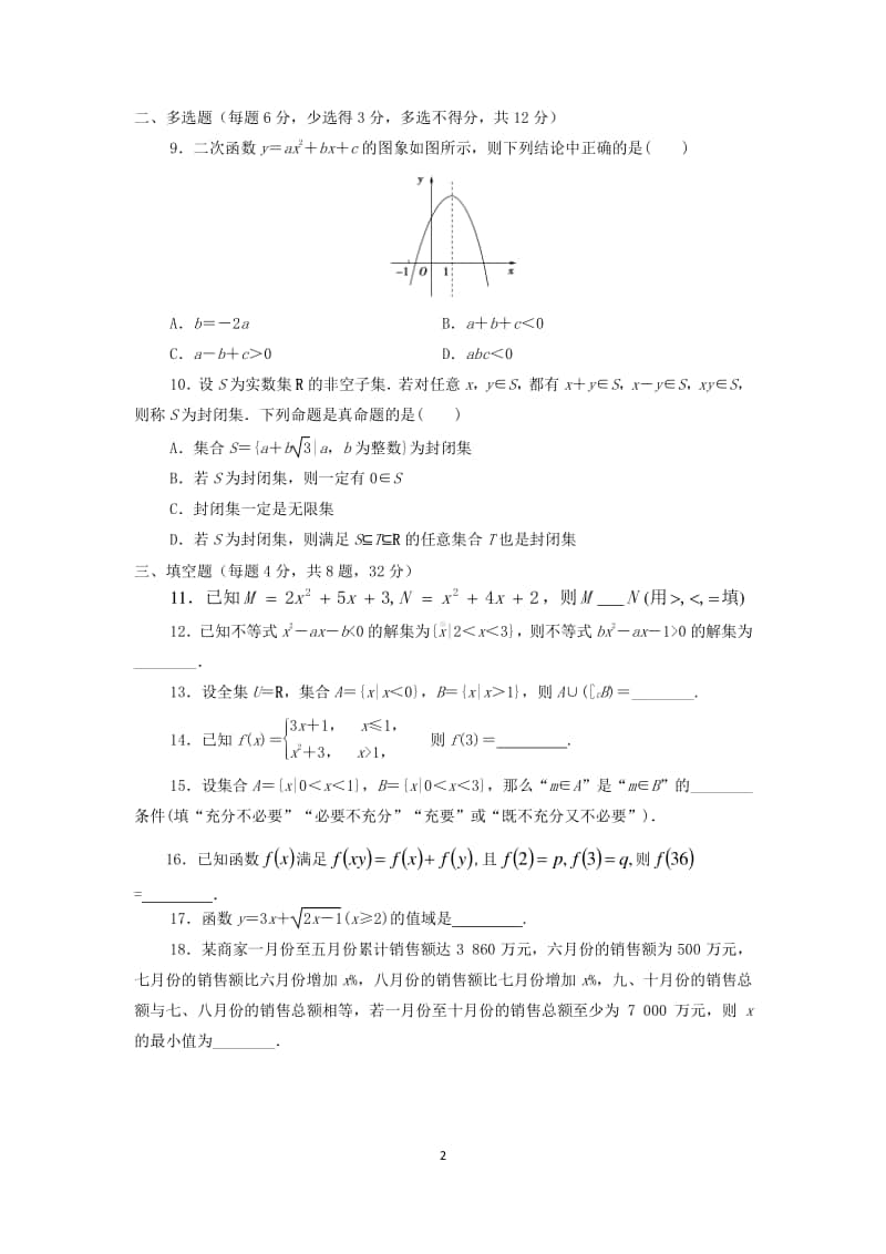 浙江省上外附属宏达高级中学2020-2021学年高一10月月考数学（A卷）试题（PDF可编辑版）.pdf_第2页