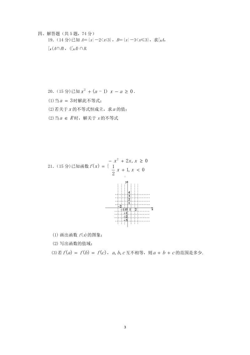 浙江省上外附属宏达高级中学2020-2021学年高一10月月考数学（A卷）试题（PDF可编辑版）.pdf_第3页