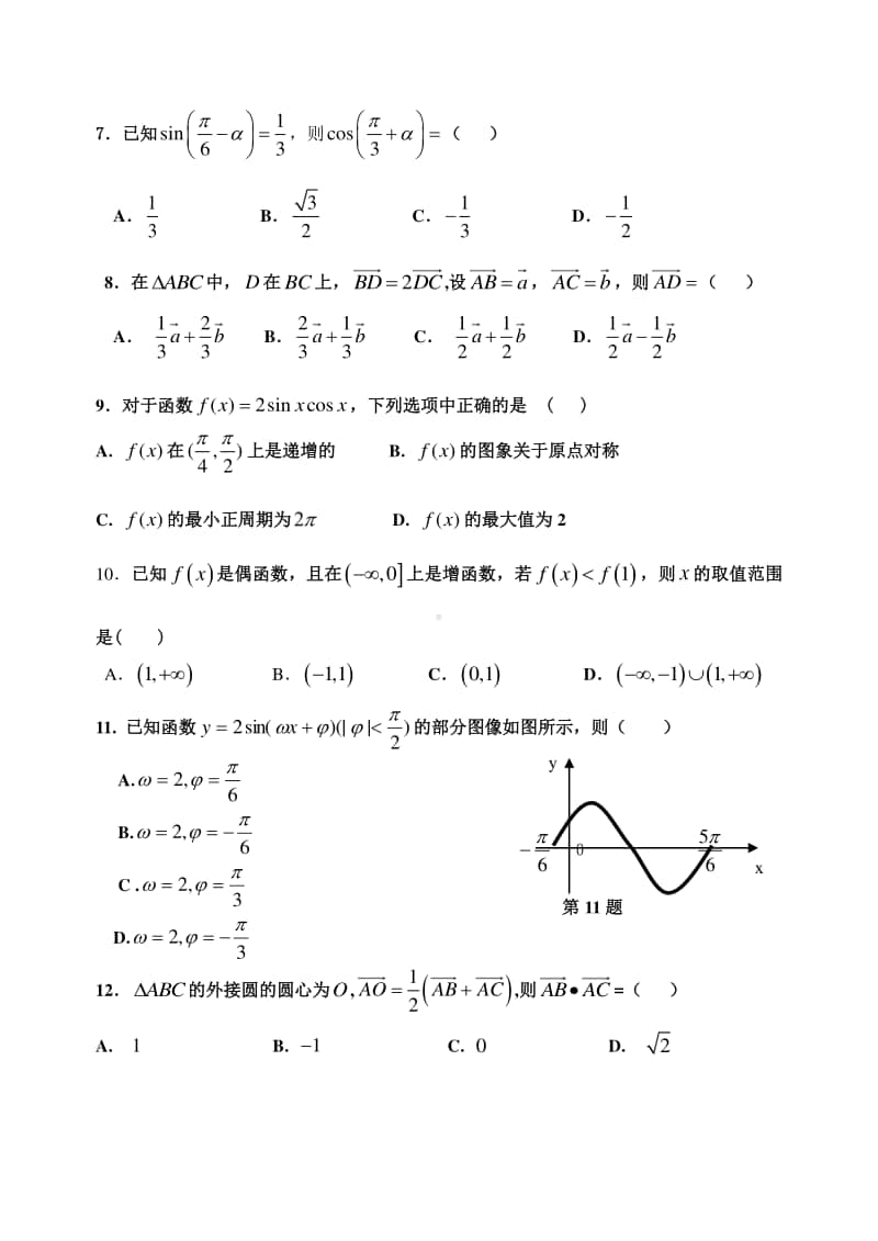 河北省秦皇岛市卢龙县2019-2020学年高一上学期期末考试数学试题 Word版含答案.doc_第2页