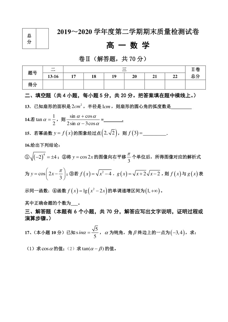 河北省秦皇岛市卢龙县2019-2020学年高一上学期期末考试数学试题 Word版含答案.doc_第3页