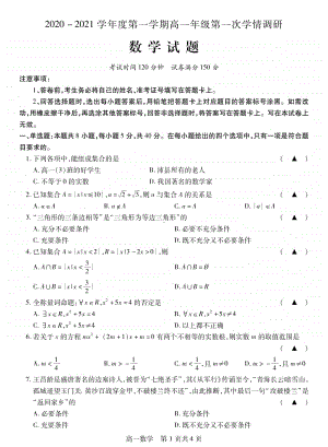 江苏省徐州市沛县2020-2021学年高一上学期第一次学情调研数学试题.pdf