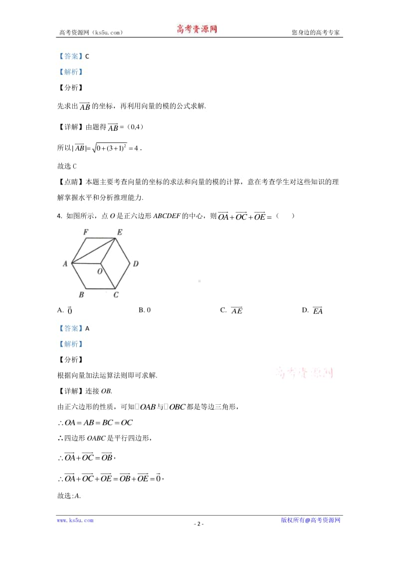 陕西省商洛市商丹高新学校2019-2020学年高一下学期期中考试数学试题 Word版含解析.doc_第2页