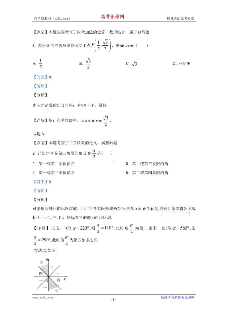 陕西省商洛市商丹高新学校2019-2020学年高一下学期期中考试数学试题 Word版含解析.doc_第3页