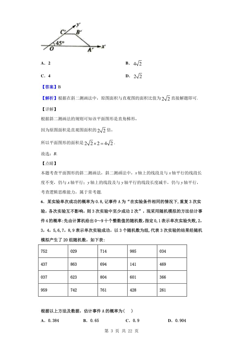 2019-2020学年山东省泰安市高一下学期期末考试数学试题（解析版）.doc_第3页