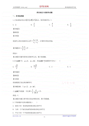 江苏省淮安市六所四星级中学2019-2020学年高一下学期联考数学试题 Word版含解析.doc