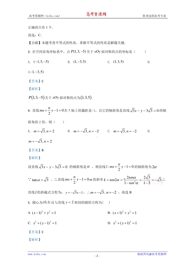 河北省廊坊市2018-2019学年高一下学期期末考试数学试题 Word版含解析.doc_第2页