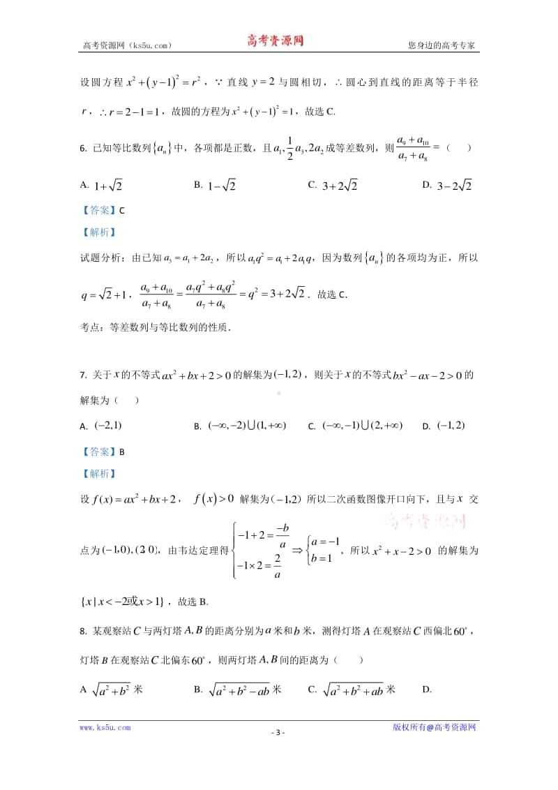 河北省廊坊市2018-2019学年高一下学期期末考试数学试题 Word版含解析.doc_第3页