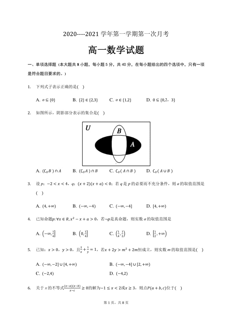 河北省鸡泽县第一中学2020-2021学年高一上学期第一次月考数学试卷 Word版含答案.docx_第1页