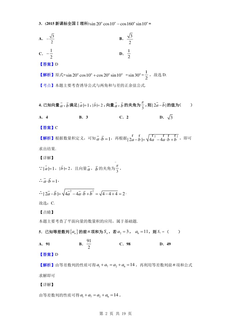 2019-2020学年江西省新余市高一下学期期末数学（理）试题（解析版）.doc_第2页