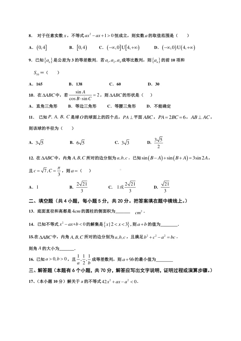 2019-2020学年河北省秦皇岛市卢龙县高一下学期期末考试数学试题.doc_第2页