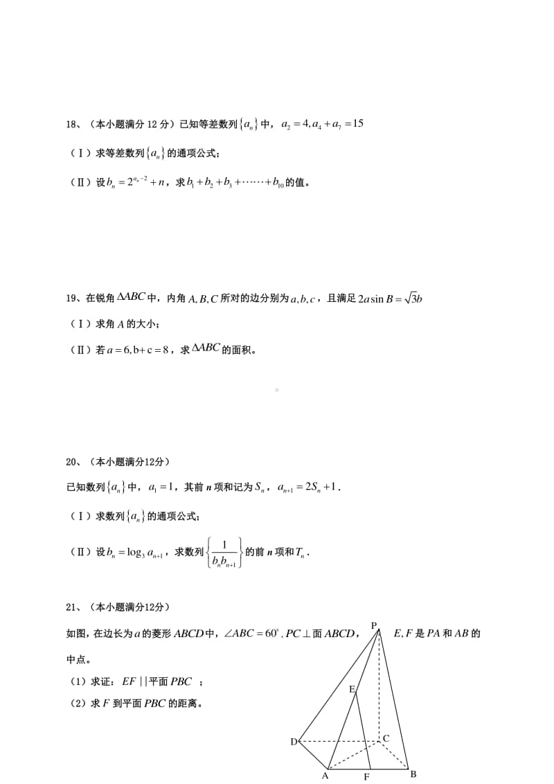 2019-2020学年河北省秦皇岛市卢龙县高一下学期期末考试数学试题.doc_第3页