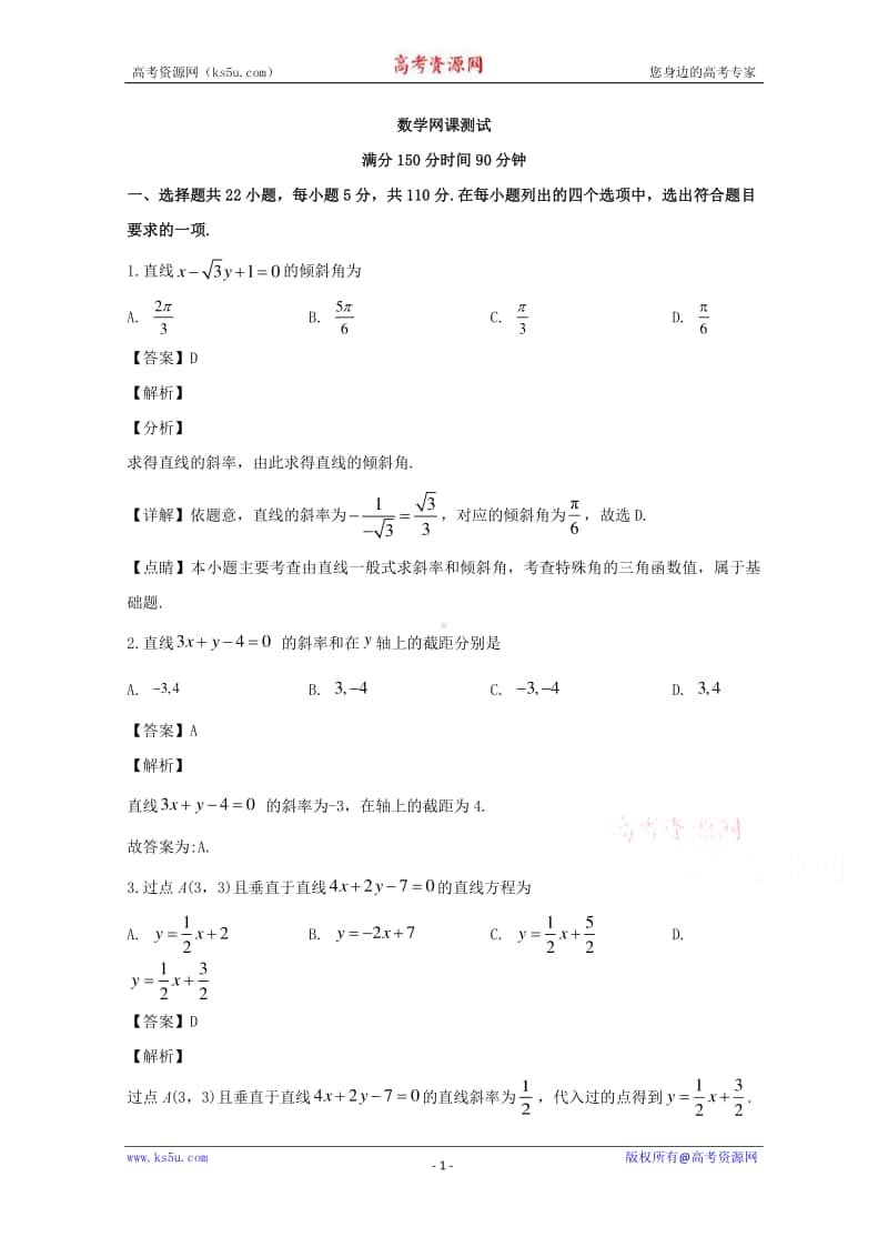 浙江省温州市苍南县金乡卫城中学2019-2020学年高一下学期第一次月考数学试题 Word版含解析.doc_第1页