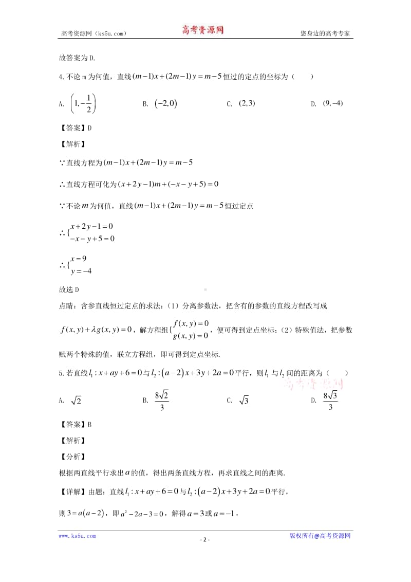 浙江省温州市苍南县金乡卫城中学2019-2020学年高一下学期第一次月考数学试题 Word版含解析.doc_第2页