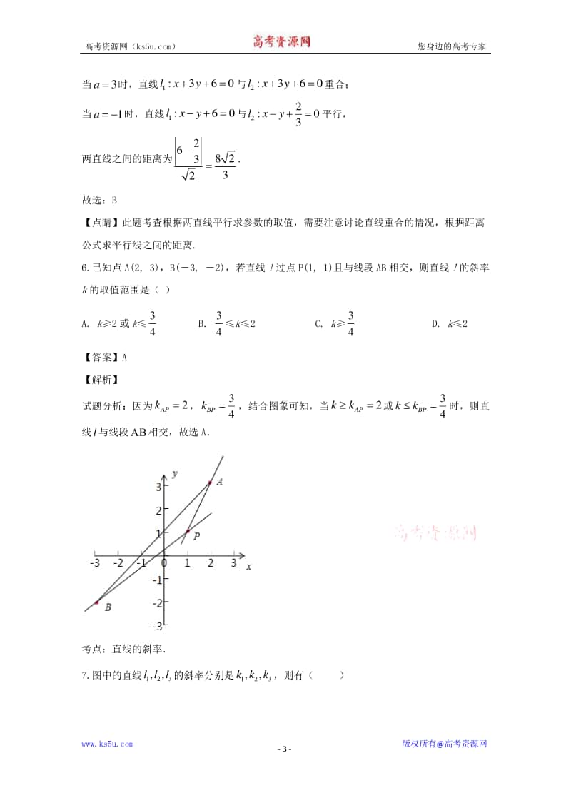 浙江省温州市苍南县金乡卫城中学2019-2020学年高一下学期第一次月考数学试题 Word版含解析.doc_第3页