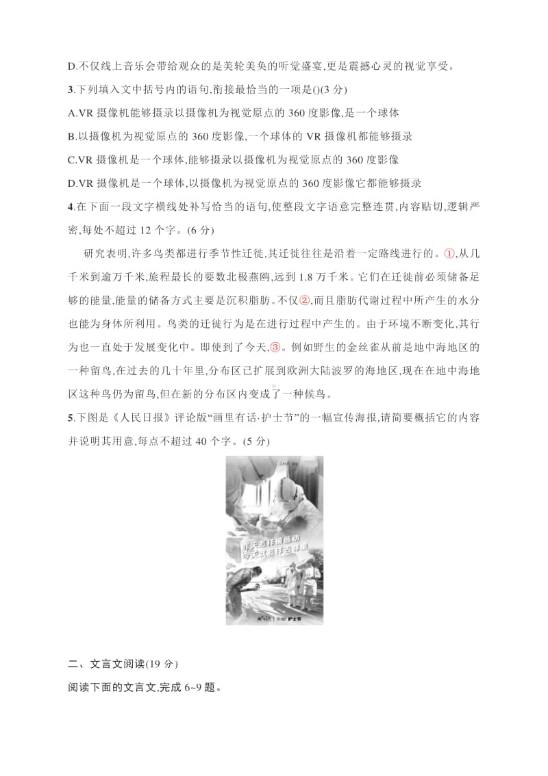 限时训练：组合强化练4语言文字运用+文言文阅读+古代诗歌鉴赏（含答案与解析）.docx_第2页