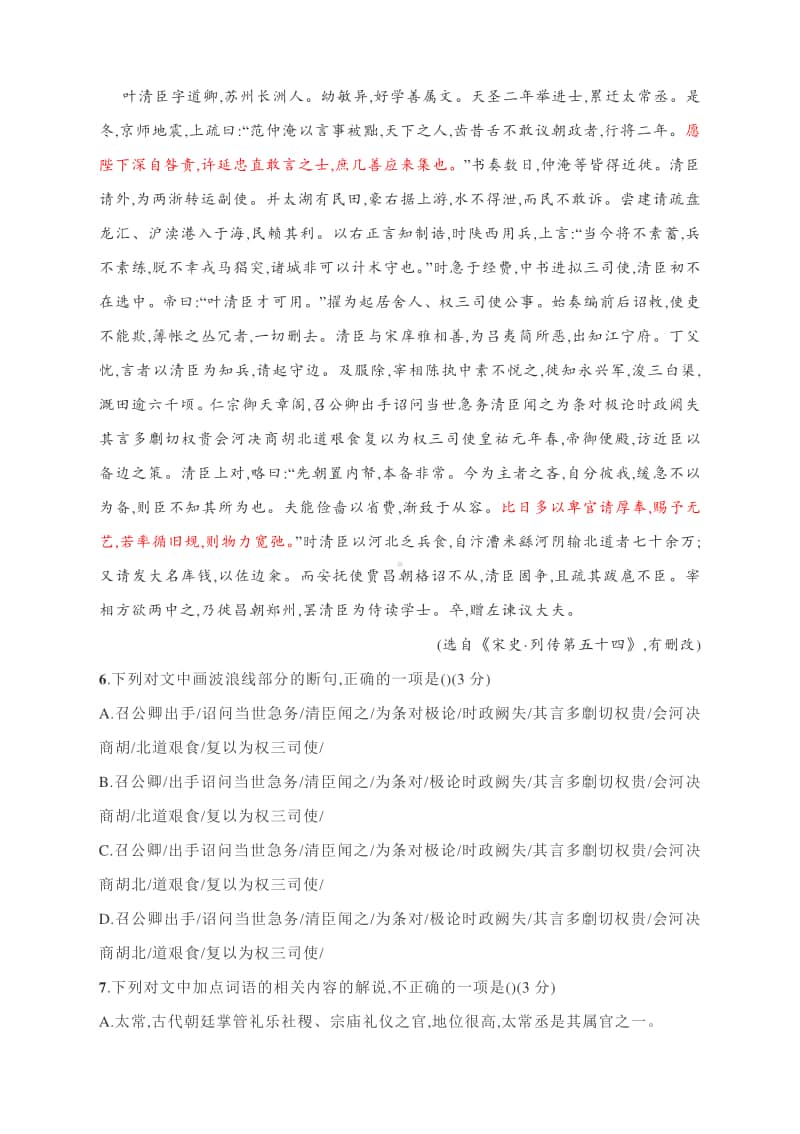 限时训练：组合强化练4语言文字运用+文言文阅读+古代诗歌鉴赏（含答案与解析）.docx_第3页