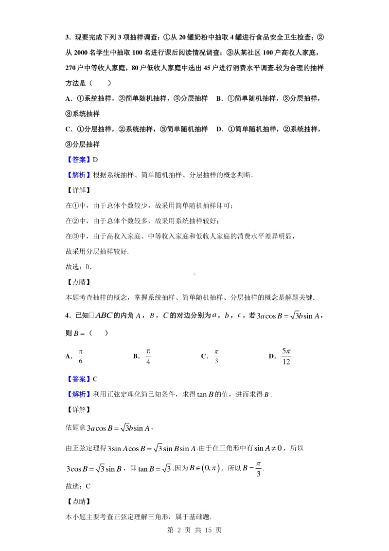 2019-2020学年贵州省黔南州高一下学期期末考试数学试题（解析版）.doc_第2页