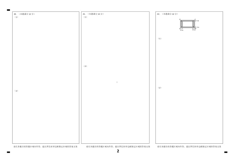 江苏省徐州市沛县2020-2021学年高一上学期第一次学情调研数学答题卡.pdf_第2页