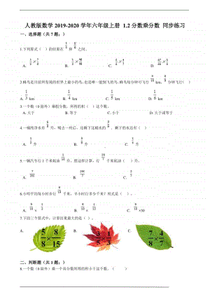 人教版六年级上册《数学》 1.2分数乘分数 -练习题（含答案）.doc