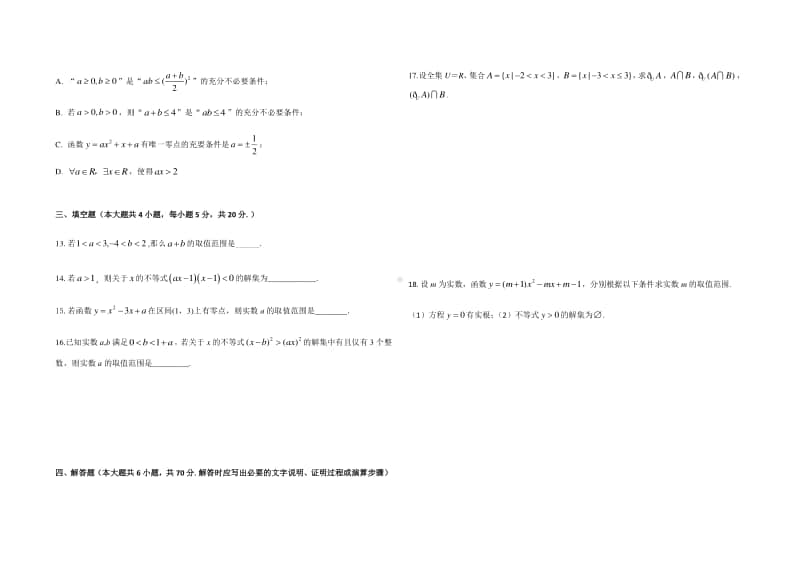 高一年级第一次阶段性质量检测数学.docx_第2页