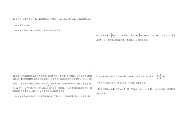 高一年级第一次阶段性质量检测数学.docx_第3页