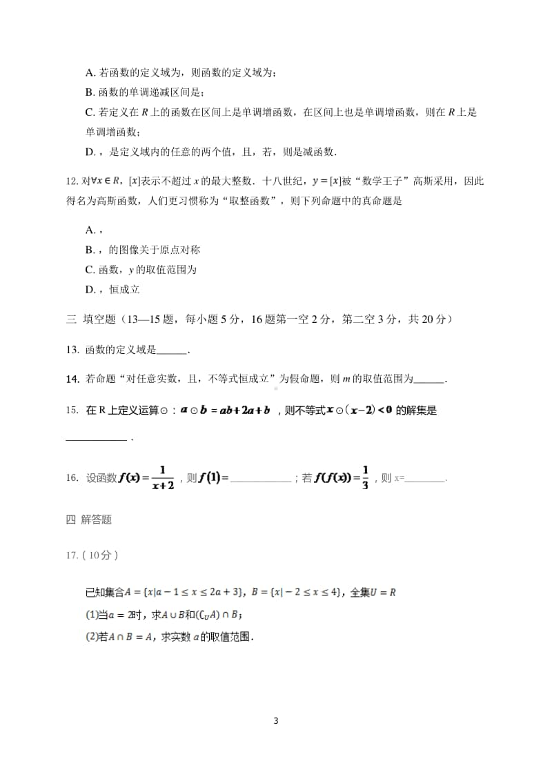 2020-2021学年山东省济南市长清第一中学高一上学期第一次月考数学试题.doc_第3页