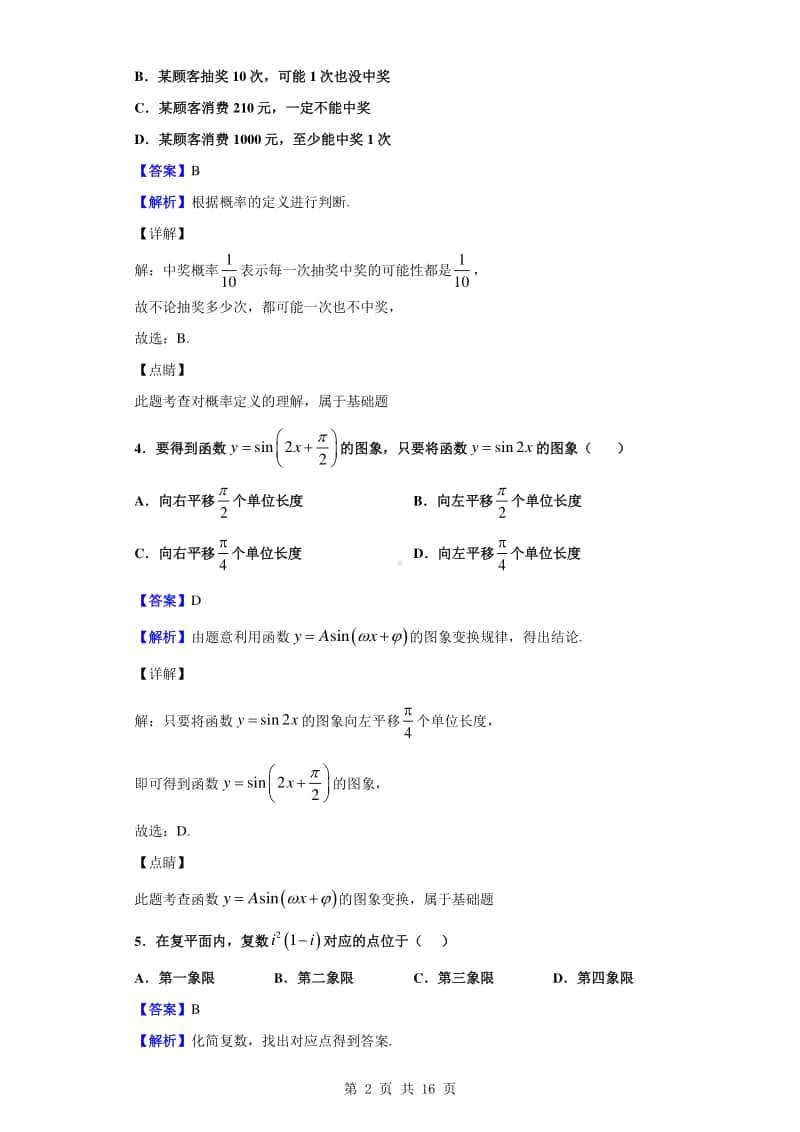 2019-2020学年北京市东城区高一下学期期末统一检测数学试题（解析版）.doc_第2页