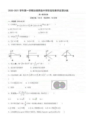 江苏省苏州市吴江汾湖高级中学2020-2021学年高一上学期10月月考数学试卷 Word版含答案.docx