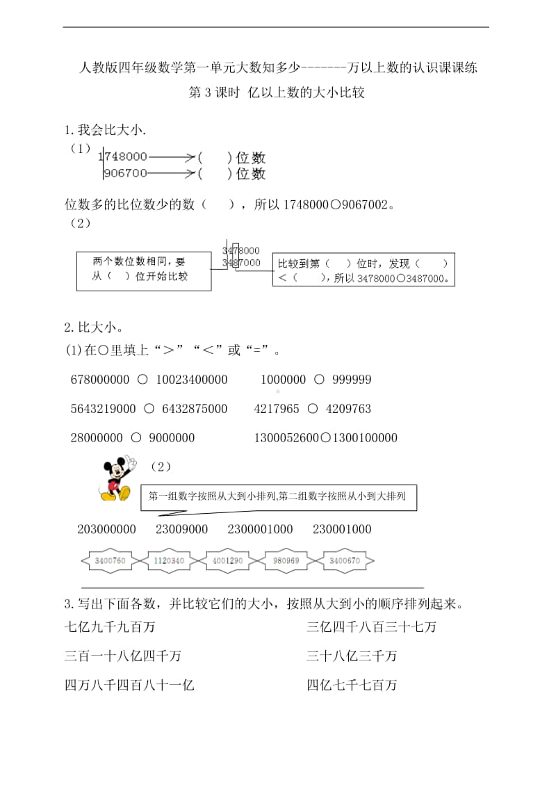 人教版四年级上册数学 第一单元第3课时 亿以上数的大小比较（含答案）.doc_第1页