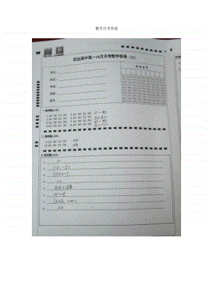 浙江省上外附属宏达高级中学2020-2021学年高一10月月考数学（A卷）答案.pdf