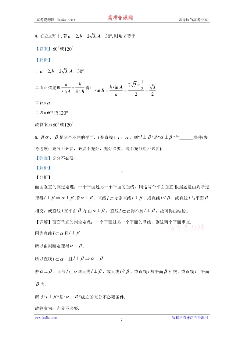 北京市一零一中学2019-2020学年高一下学期期末考试数学试题 Word版含解析.doc_第2页