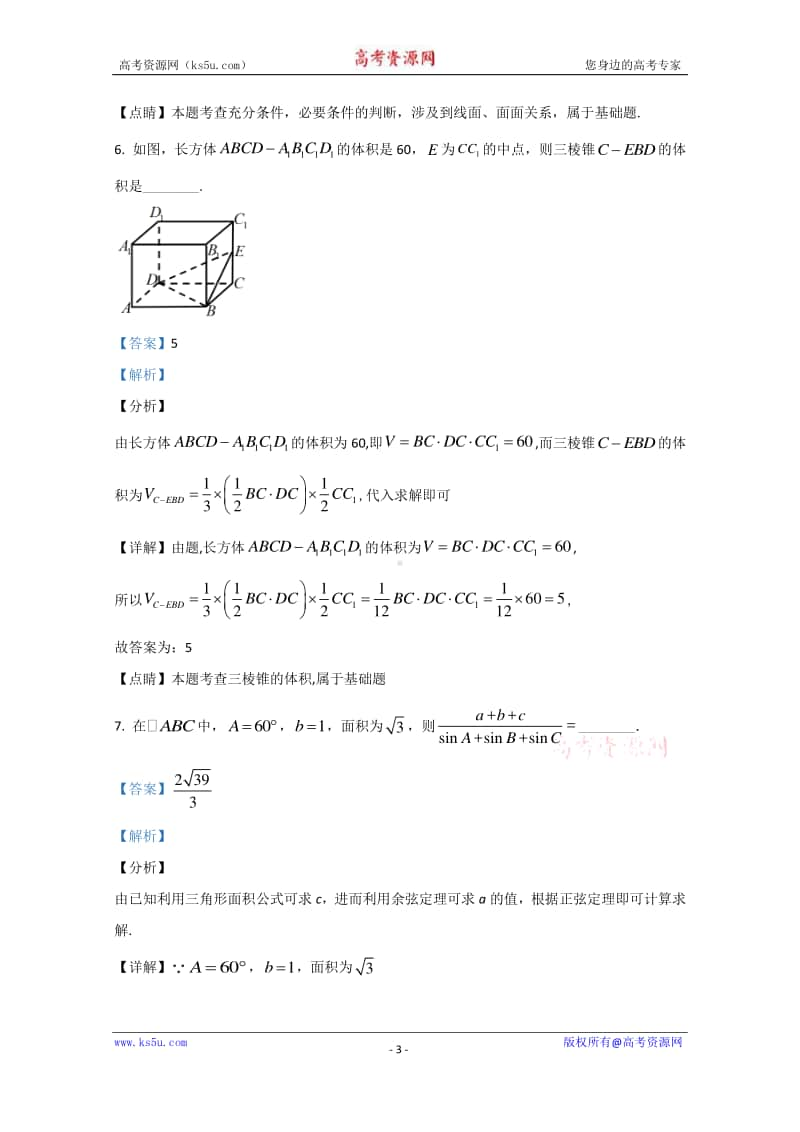 北京市一零一中学2019-2020学年高一下学期期末考试数学试题 Word版含解析.doc_第3页