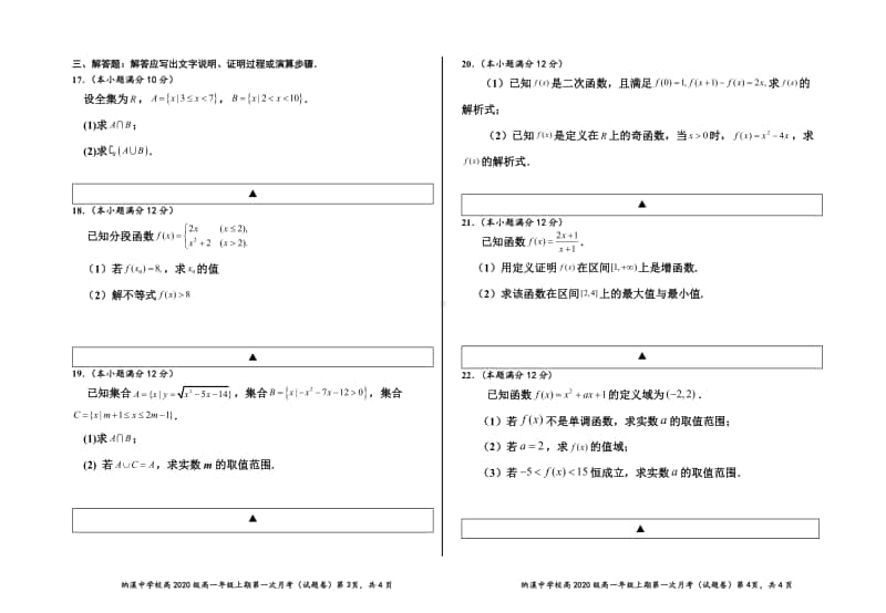 纳溪中学校高2020级高一年级上期第一次月考（试题卷）.pdf_第2页