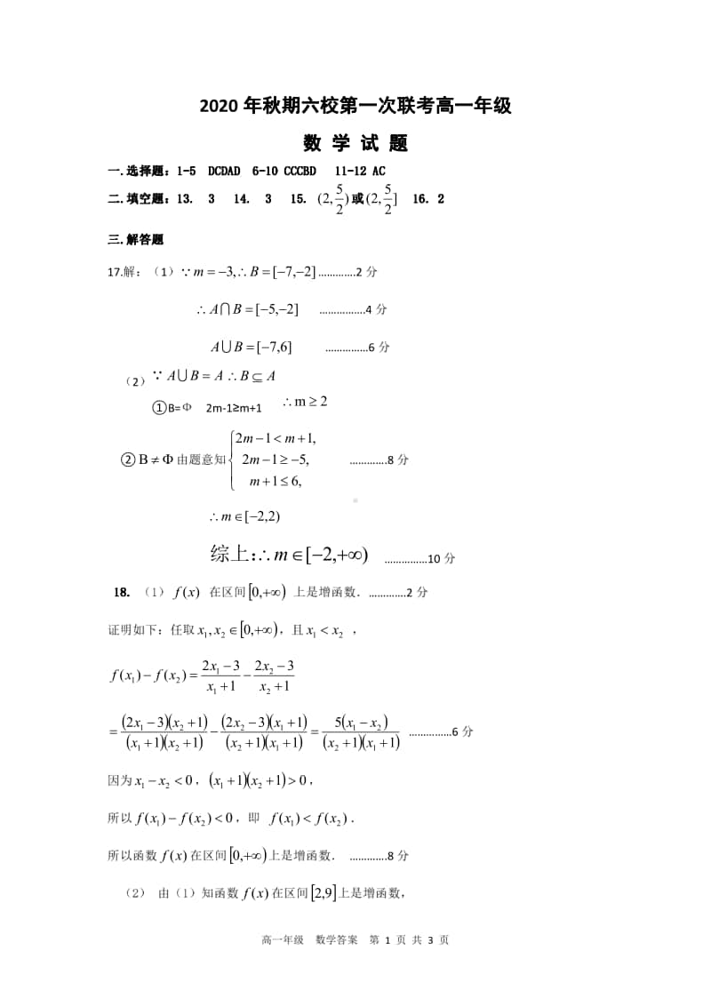 六校联考高一数学答案.pdf_第1页