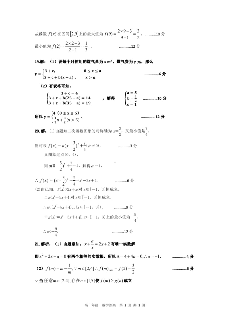 六校联考高一数学答案.pdf_第2页