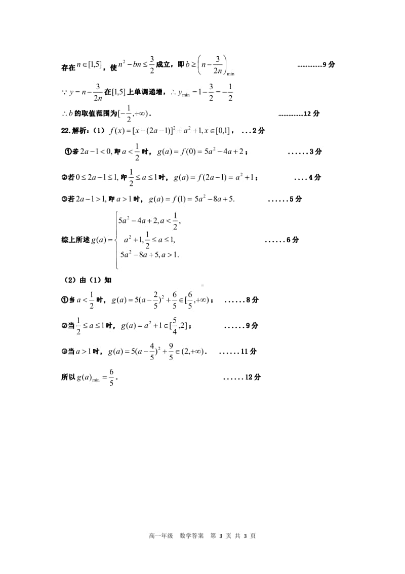 六校联考高一数学答案.pdf_第3页