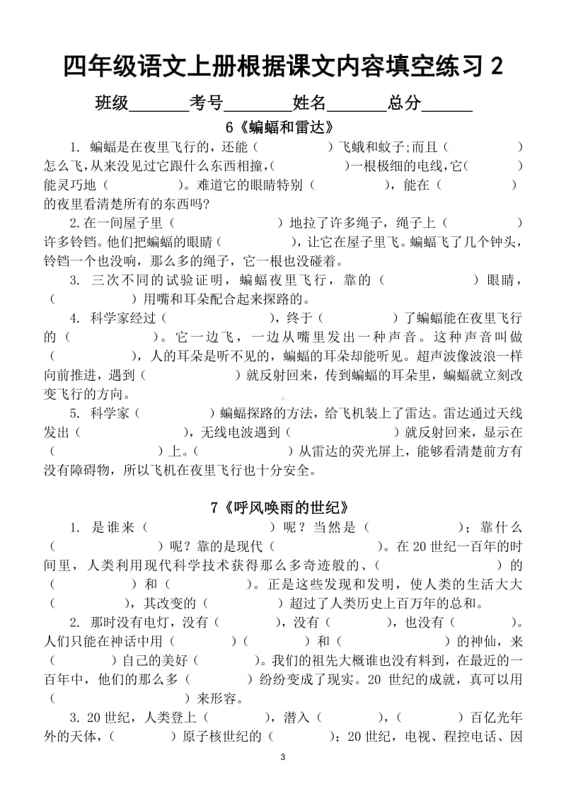 小学语文部编版四年级上册课文内容填空专项练习题2.doc_第3页