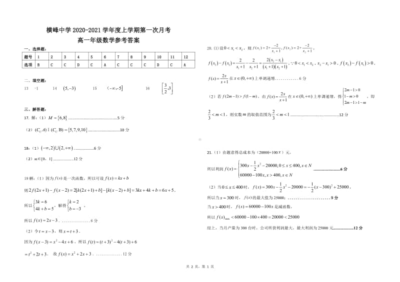 数学参考答案.pdf_第1页