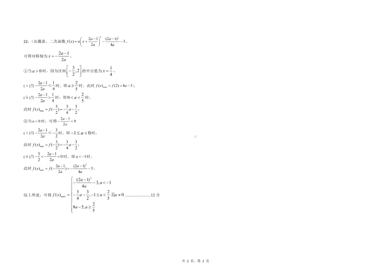 数学参考答案.pdf_第2页