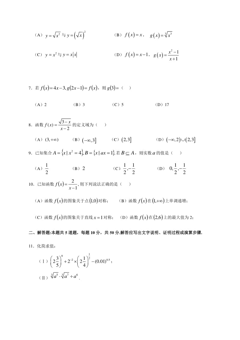 高一第一次月考数学试卷.docx_第2页