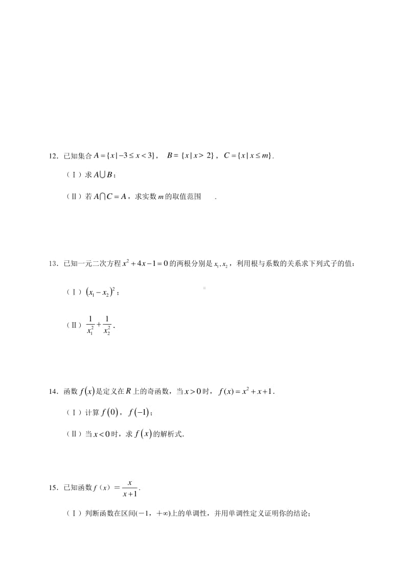 高一第一次月考数学试卷.docx_第3页