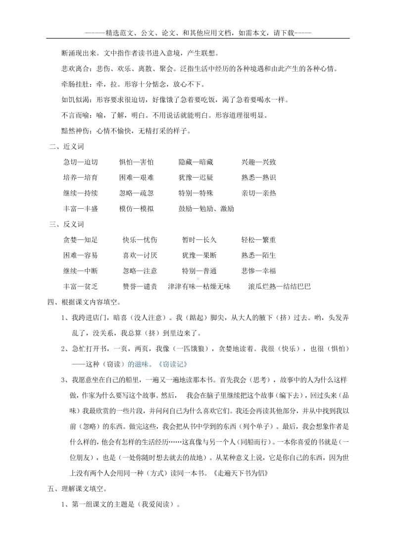 2020年部编人教版小学五年级语文上册全册知识点总结.docx_第2页